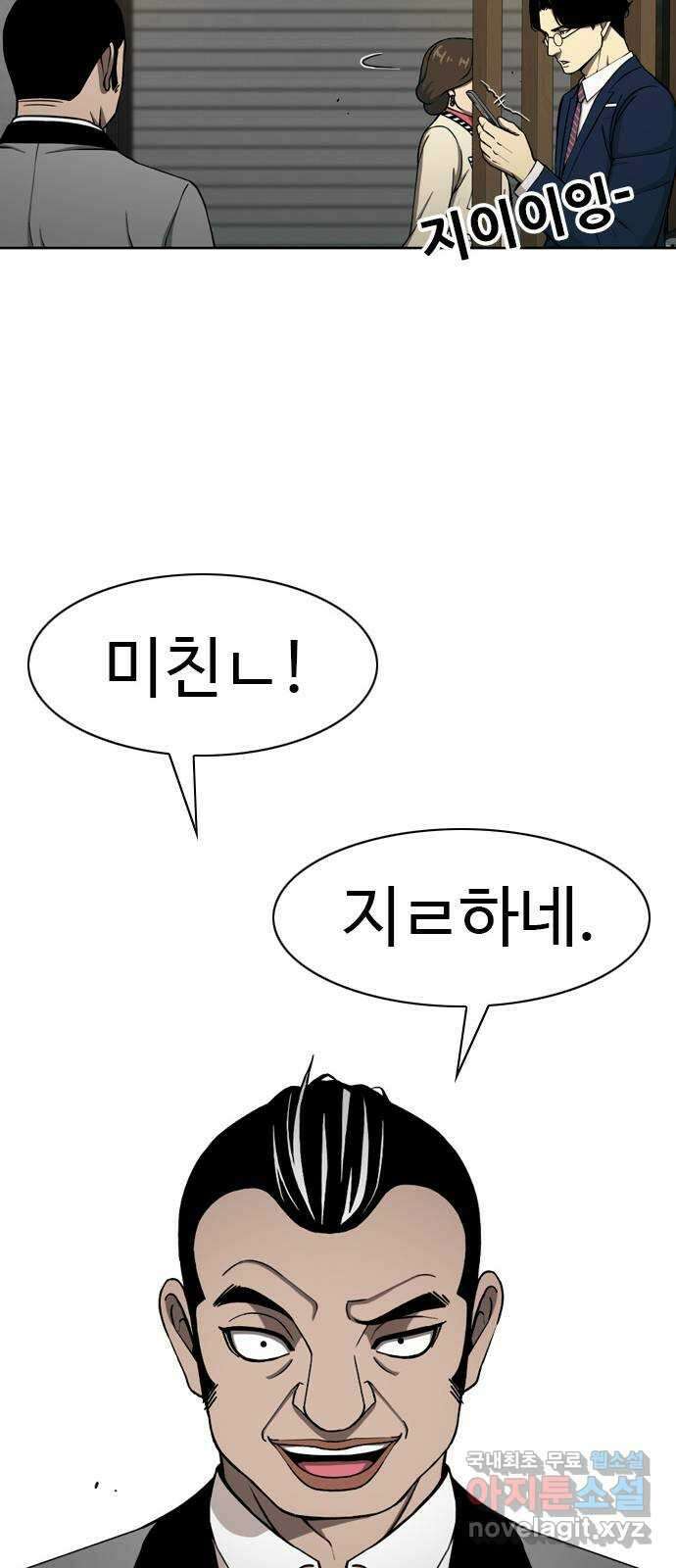 특수청소 시즌2 12화 균열 42