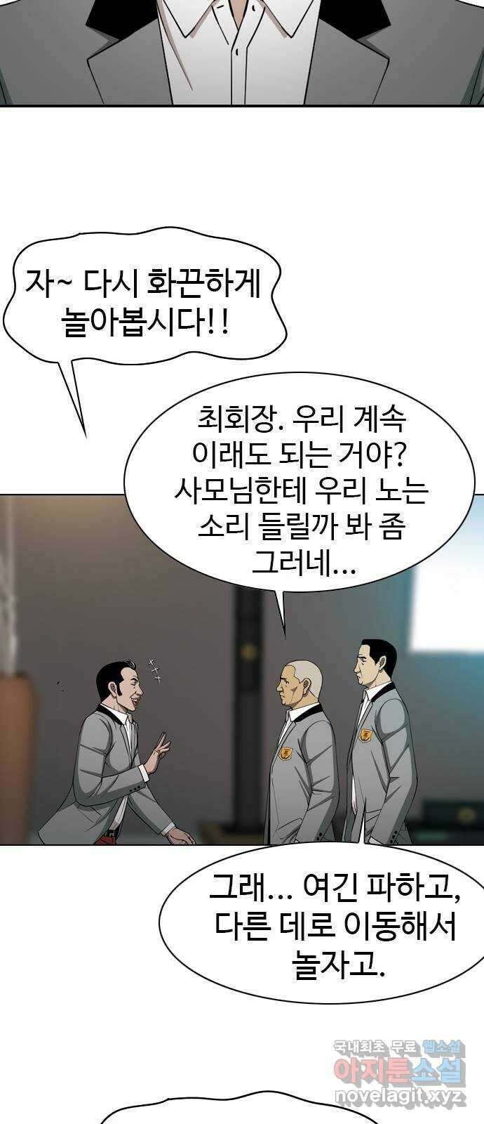 특수청소 시즌2 12화 균열 43