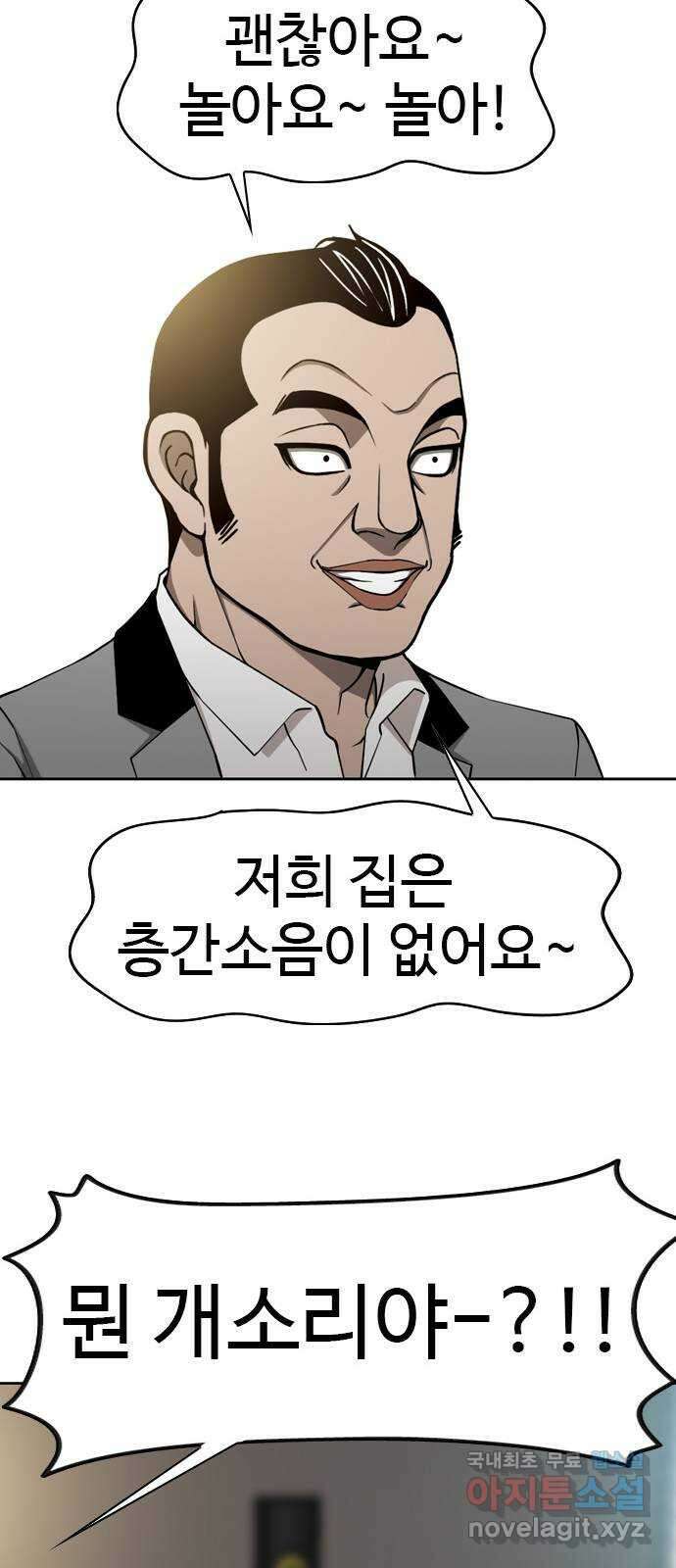 특수청소 시즌2 12화 균열 44