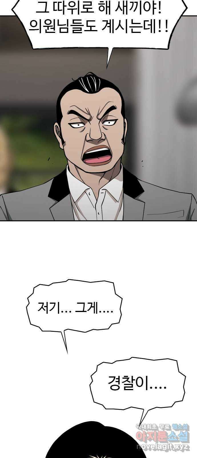 특수청소 시즌2 12화 균열 46
