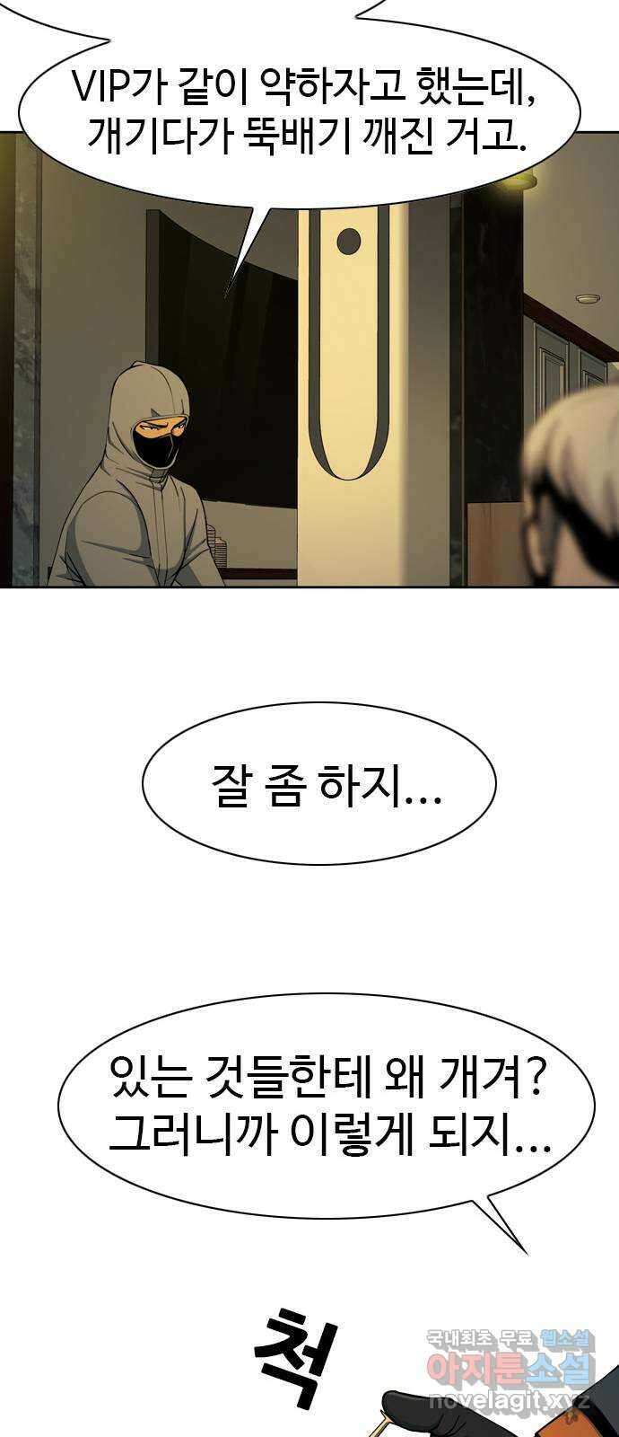 특수청소 시즌2 12화 균열 55