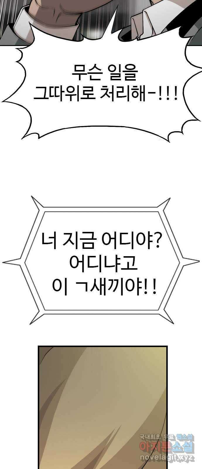 특수청소 시즌2 12화 균열 58