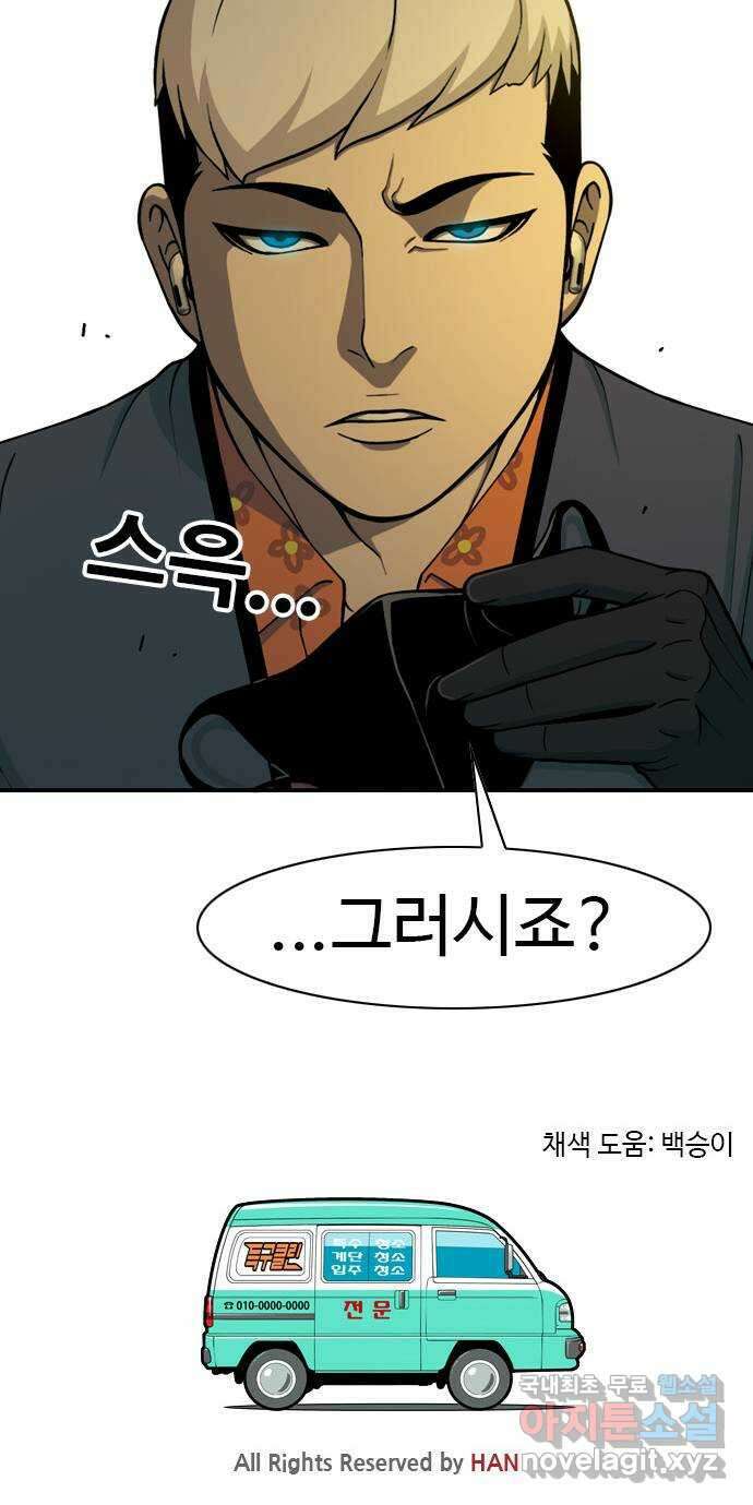 특수청소 시즌2 12화 균열 60