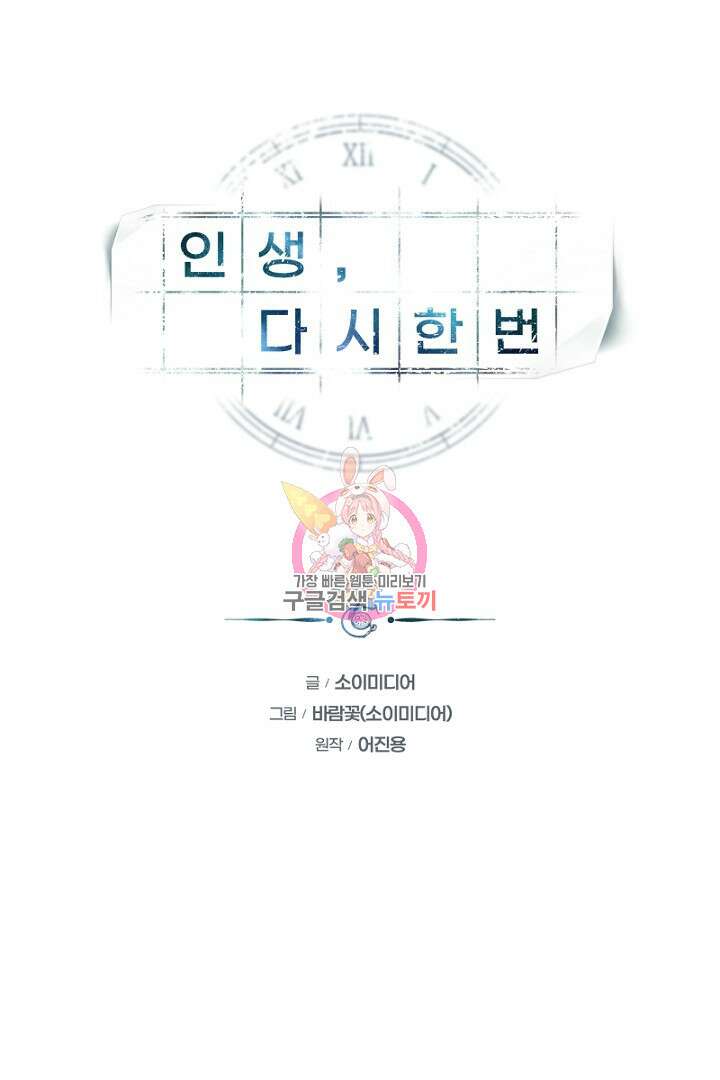인생, 다시 한 번! 20화 1