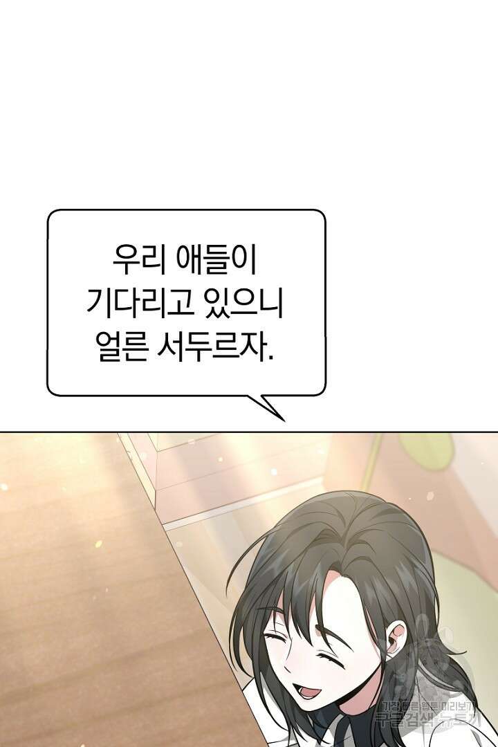 인생, 다시 한 번! 20화 5