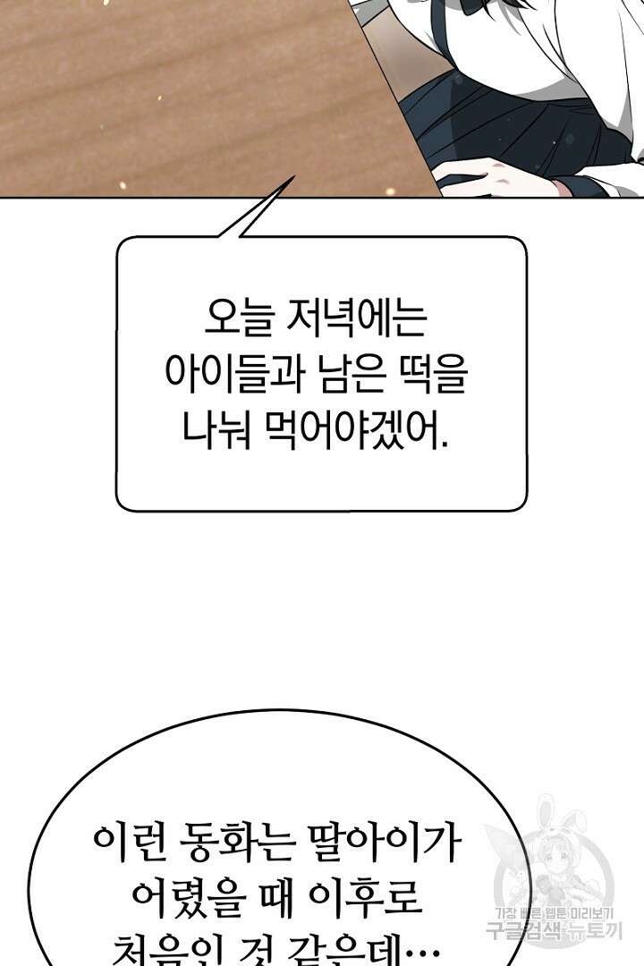 인생, 다시 한 번! 20화 6