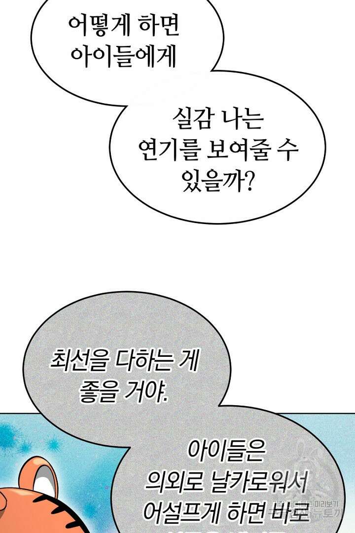 인생, 다시 한 번! 20화 8