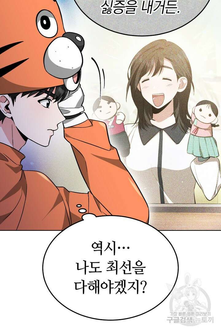인생, 다시 한 번! 20화 9