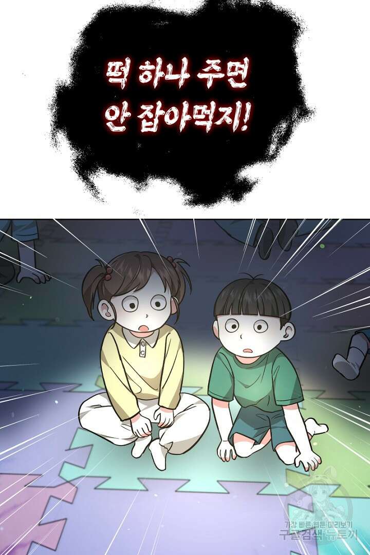 인생, 다시 한 번! 20화 13