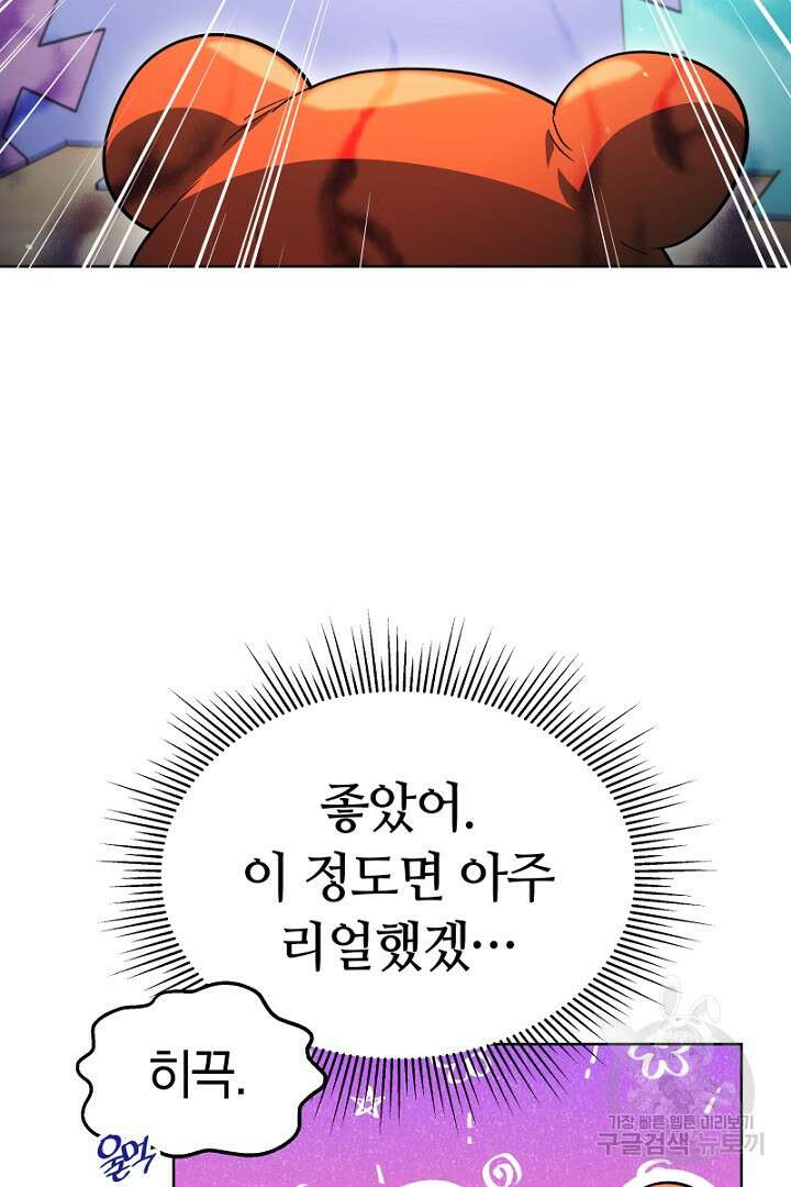 인생, 다시 한 번! 20화 14