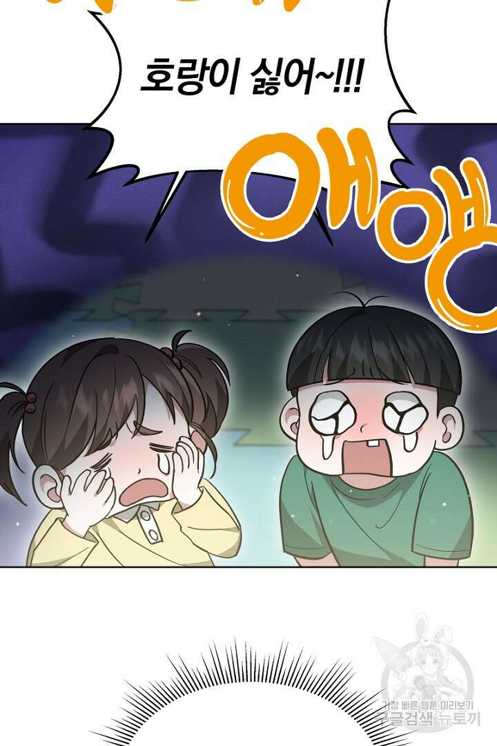 인생, 다시 한 번! 20화 16