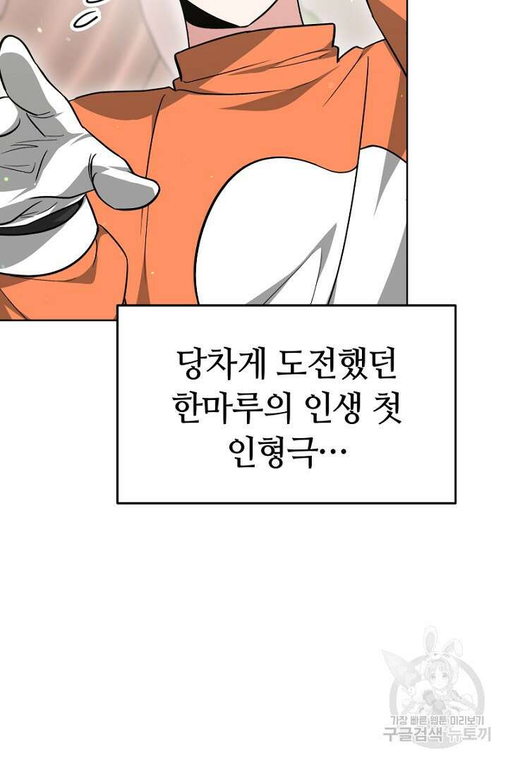 인생, 다시 한 번! 20화 19
