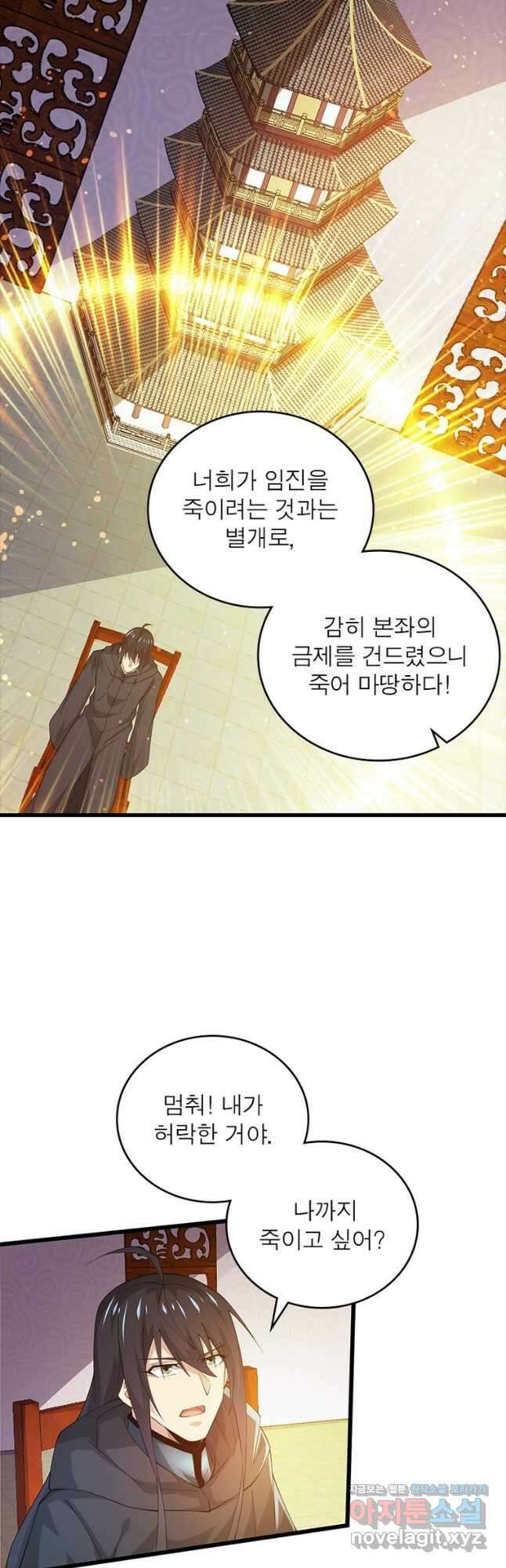 용의 계승자 213화 4
