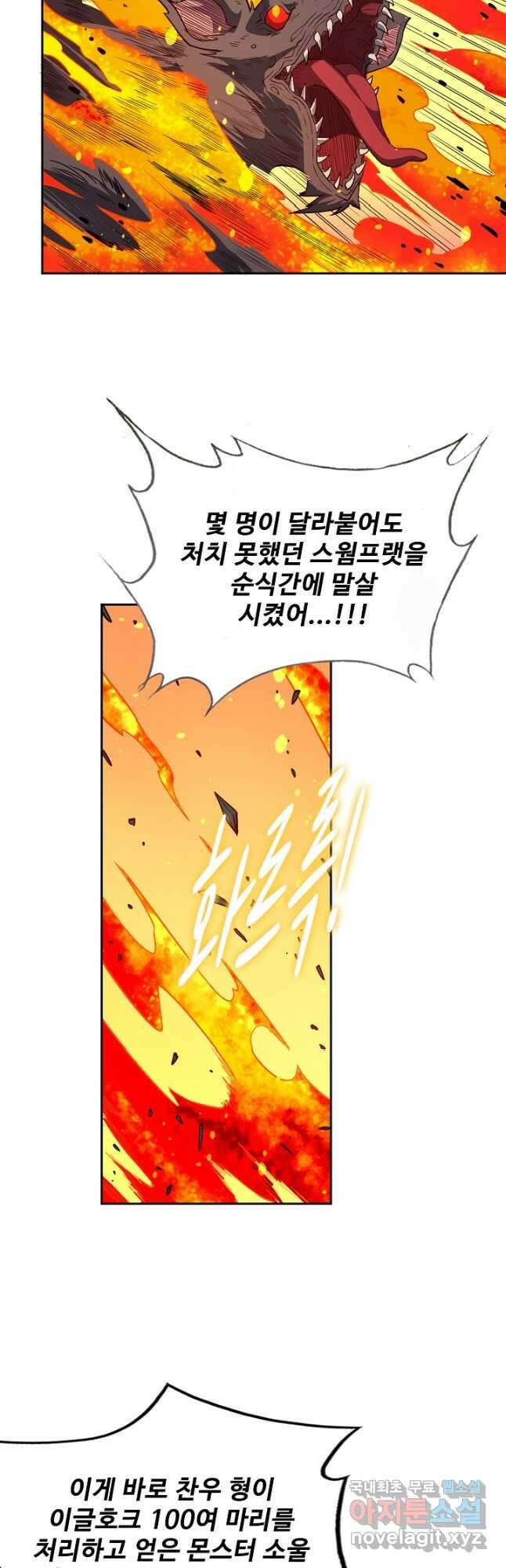 멸망할 도시의 회귀자 119화 5