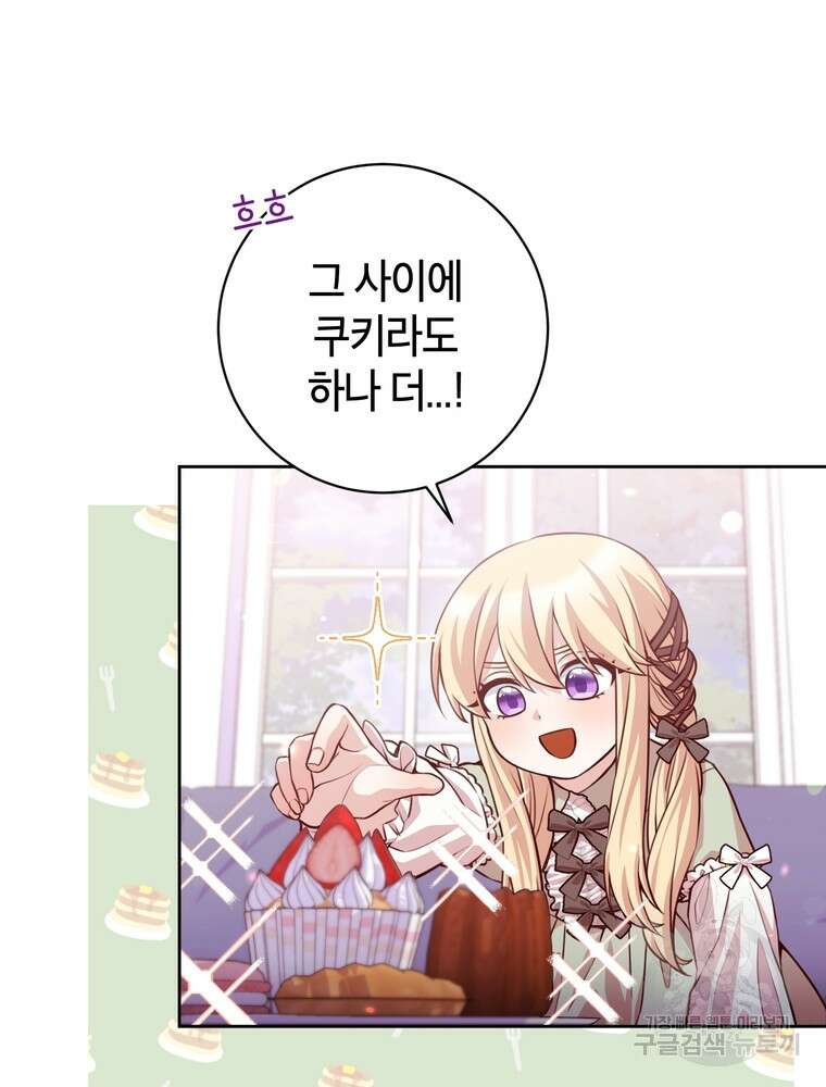 나를 죽일 남주를 길들여버렸다 25화 4