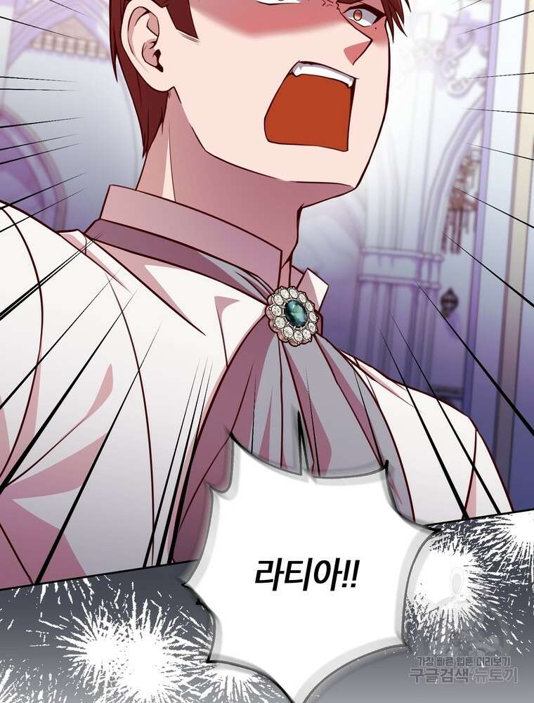 나를 죽일 남주를 길들여버렸다 25화 6