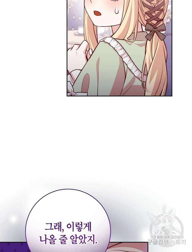 나를 죽일 남주를 길들여버렸다 25화 8