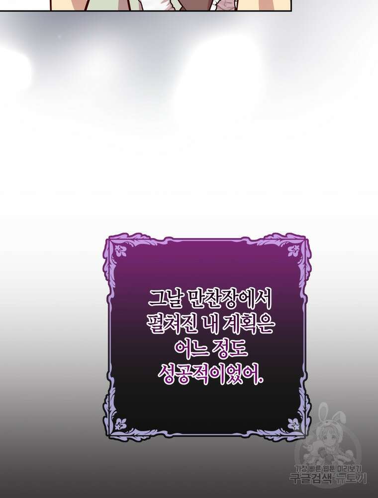나를 죽일 남주를 길들여버렸다 25화 10