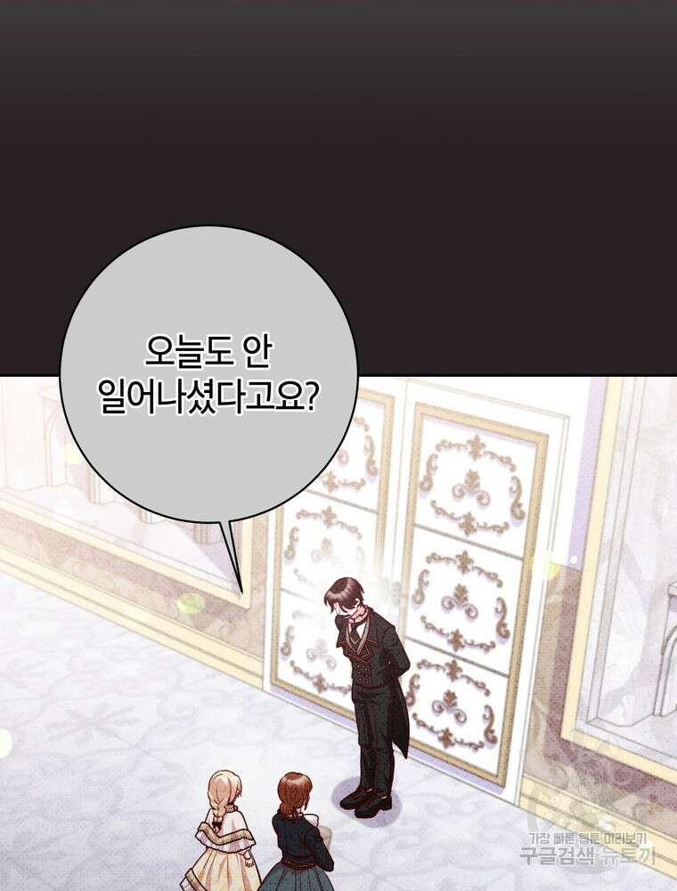 나를 죽일 남주를 길들여버렸다 25화 11