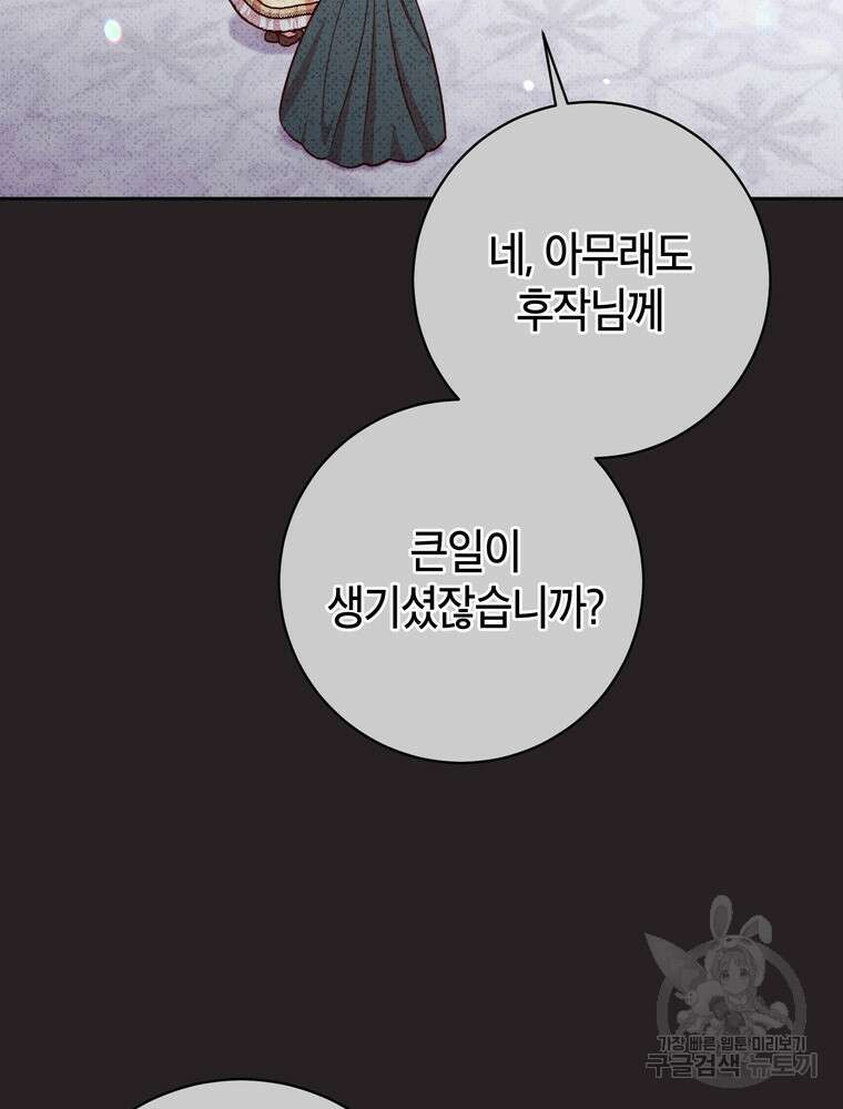 나를 죽일 남주를 길들여버렸다 25화 12