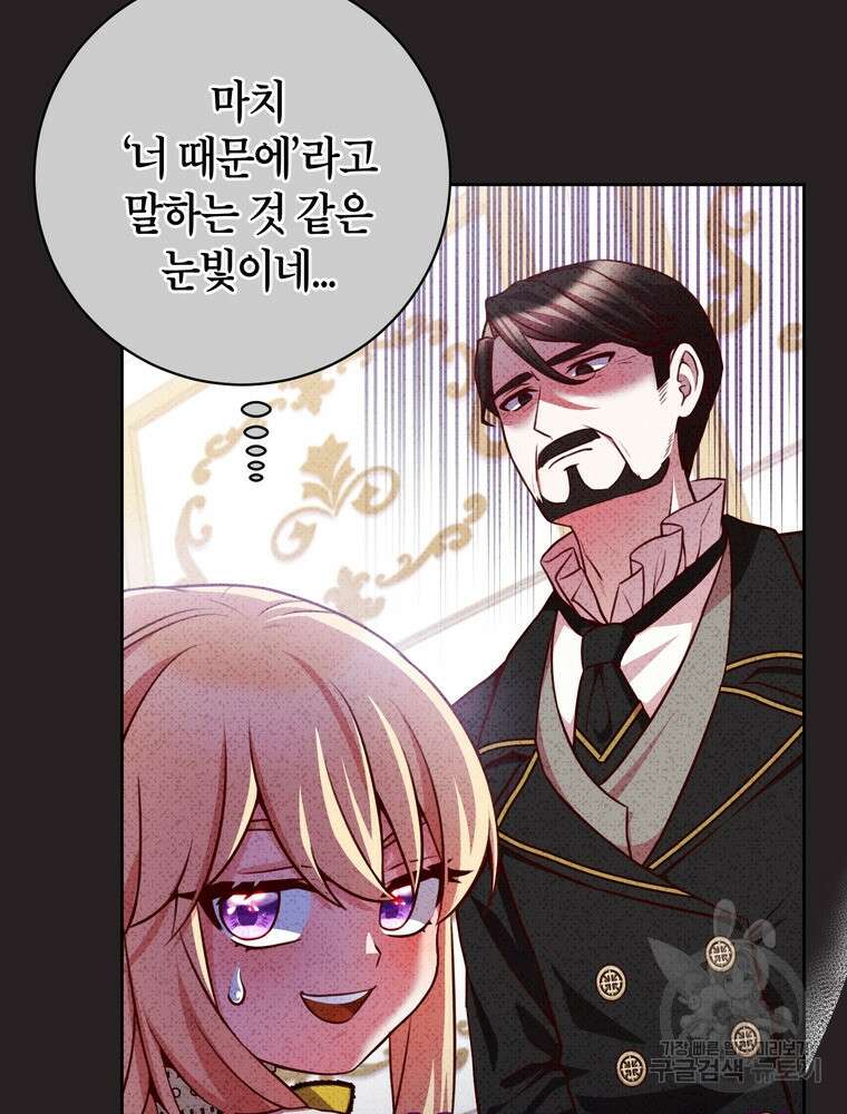 나를 죽일 남주를 길들여버렸다 25화 13