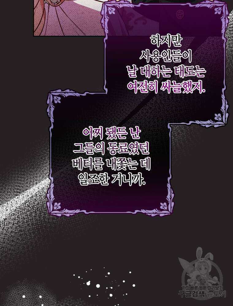 나를 죽일 남주를 길들여버렸다 25화 14