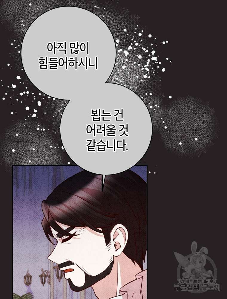 나를 죽일 남주를 길들여버렸다 25화 15