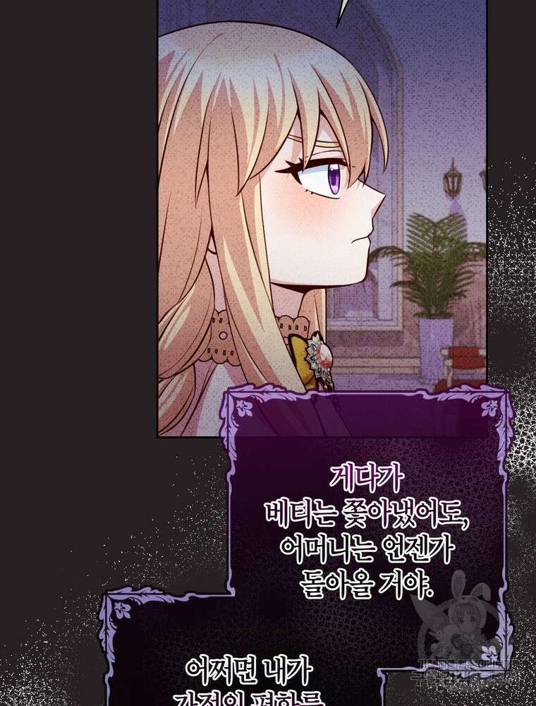 나를 죽일 남주를 길들여버렸다 25화 17