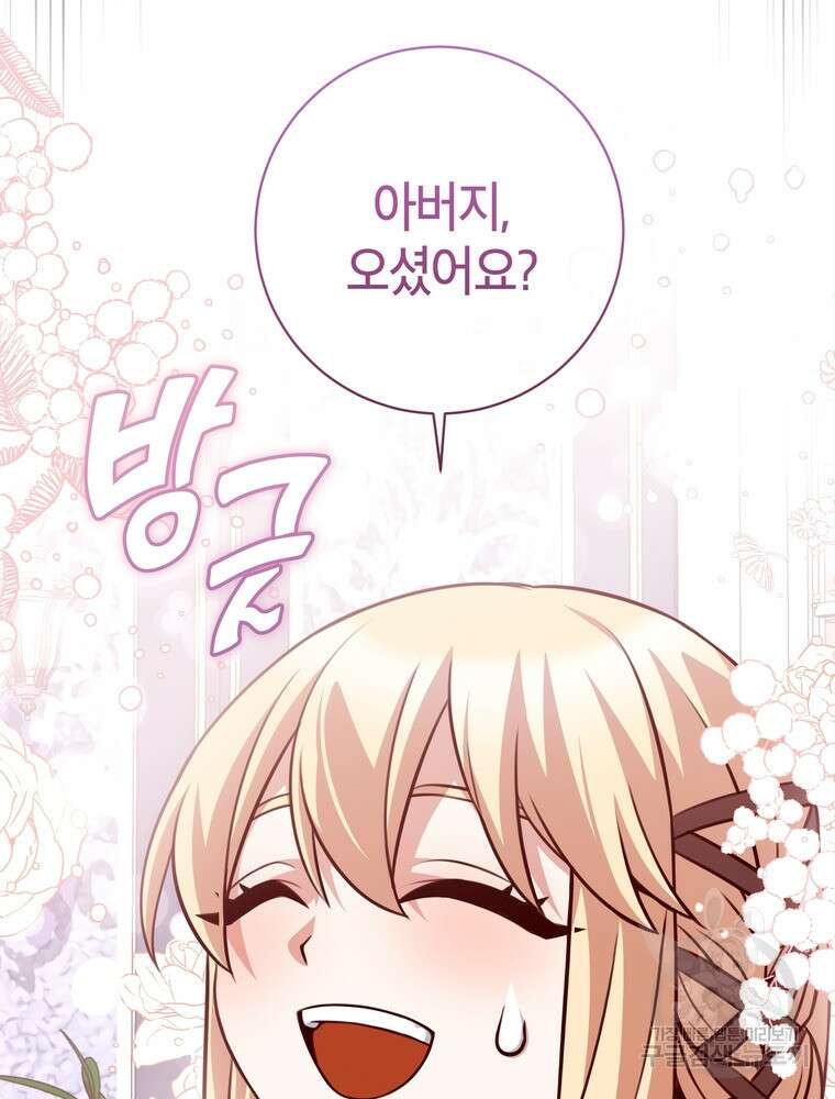 나를 죽일 남주를 길들여버렸다 25화 21
