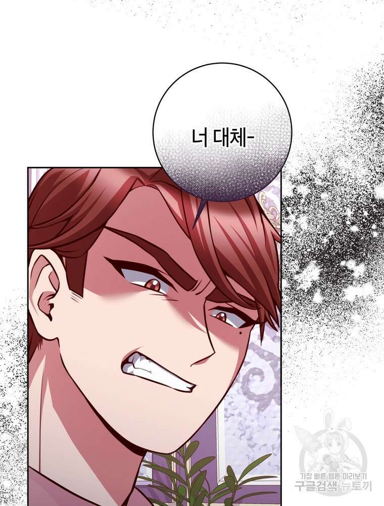 나를 죽일 남주를 길들여버렸다 25화 23