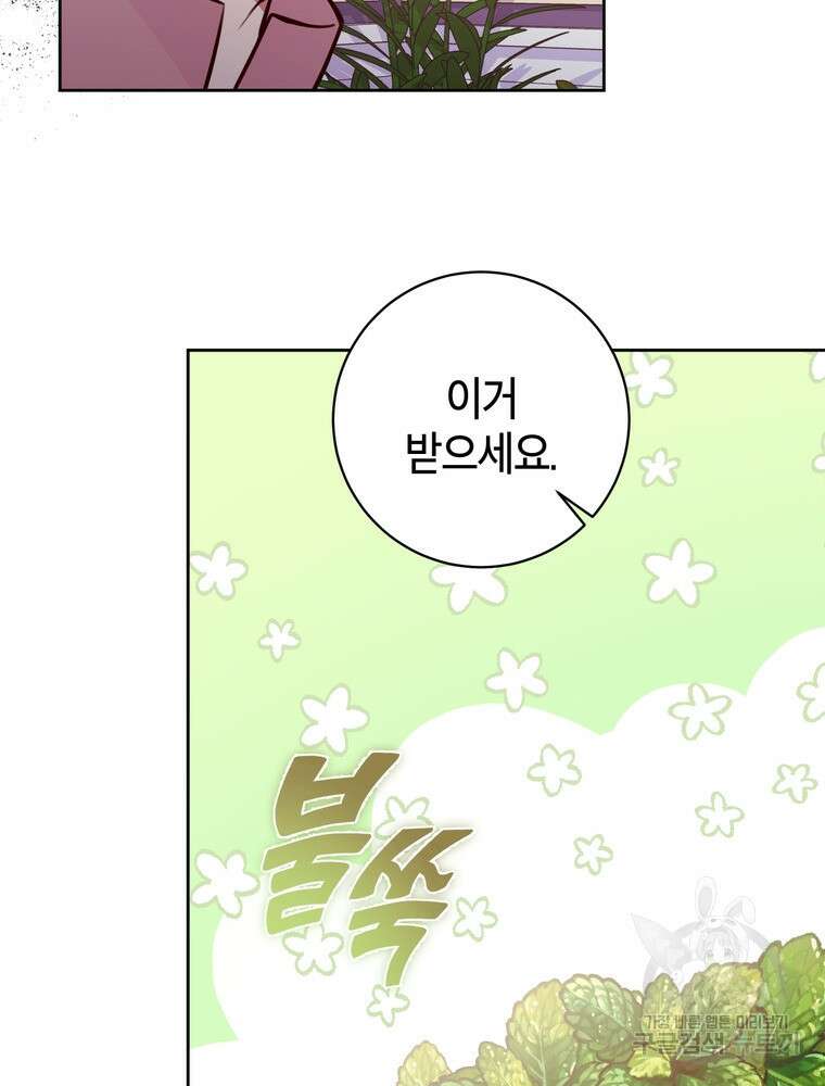 나를 죽일 남주를 길들여버렸다 25화 24