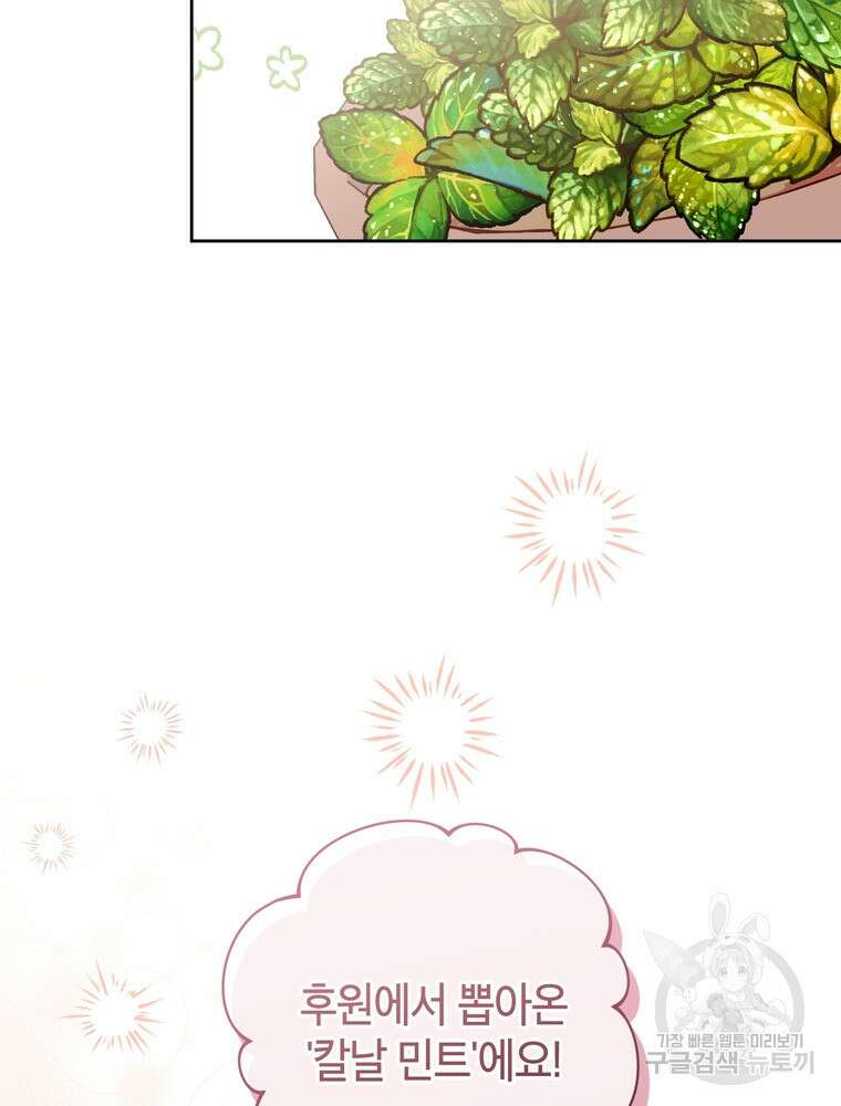 나를 죽일 남주를 길들여버렸다 25화 25