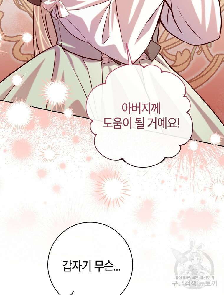 나를 죽일 남주를 길들여버렸다 25화 27