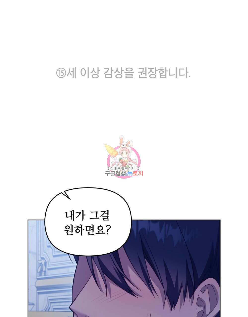 공작님의 말씀을 거역하면 61화 1