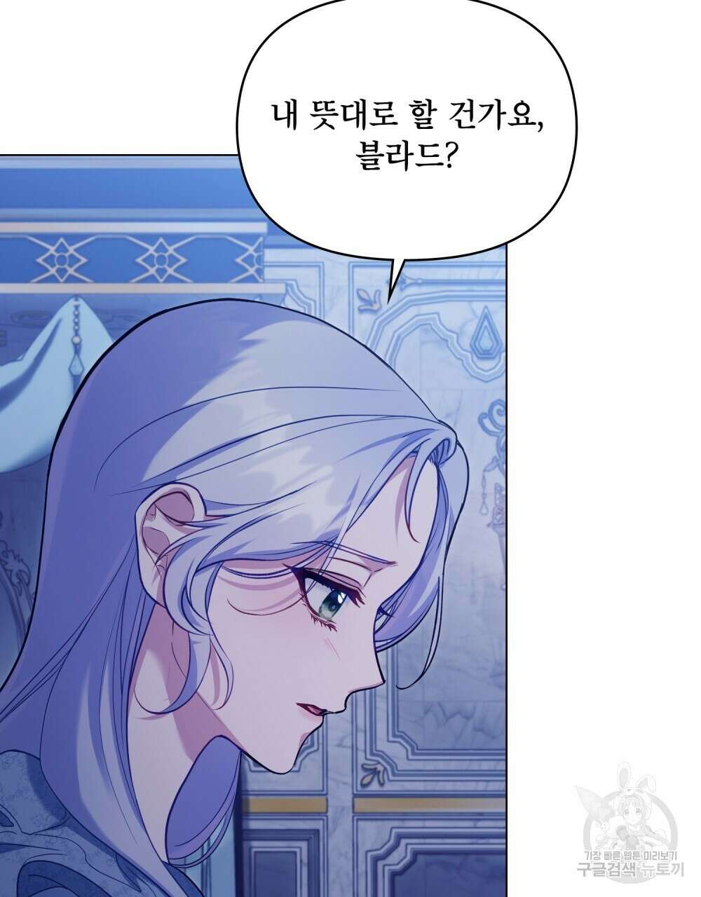 공작님의 말씀을 거역하면 61화 3