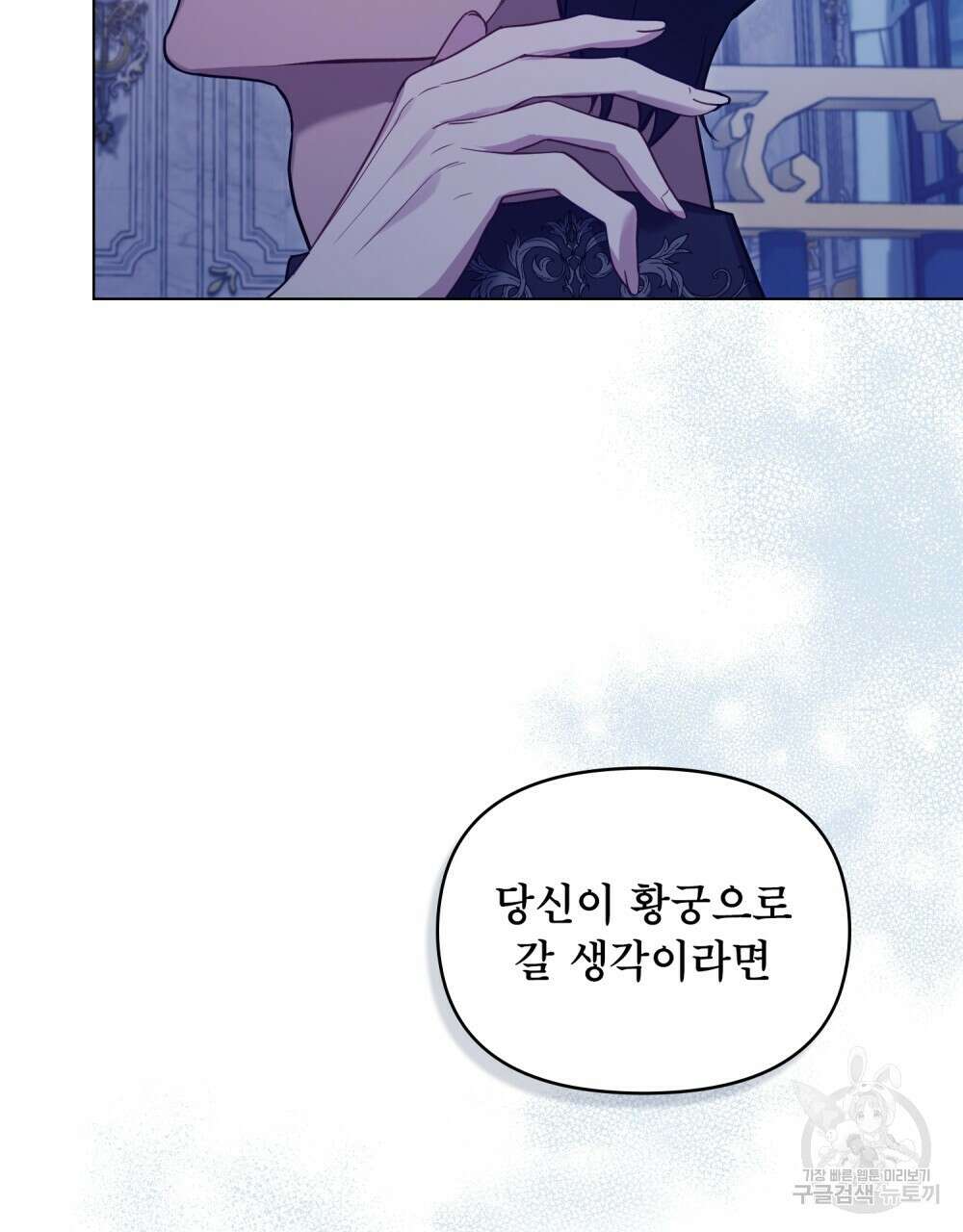 공작님의 말씀을 거역하면 61화 5