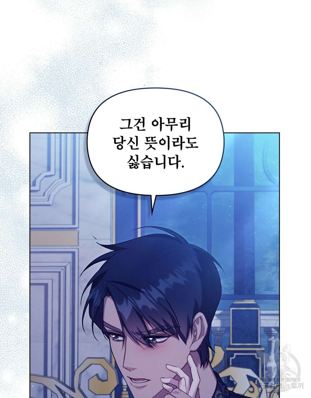 공작님의 말씀을 거역하면 61화 6
