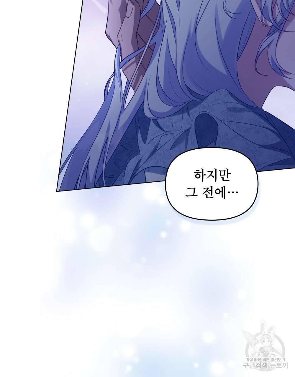 공작님의 말씀을 거역하면 61화 10