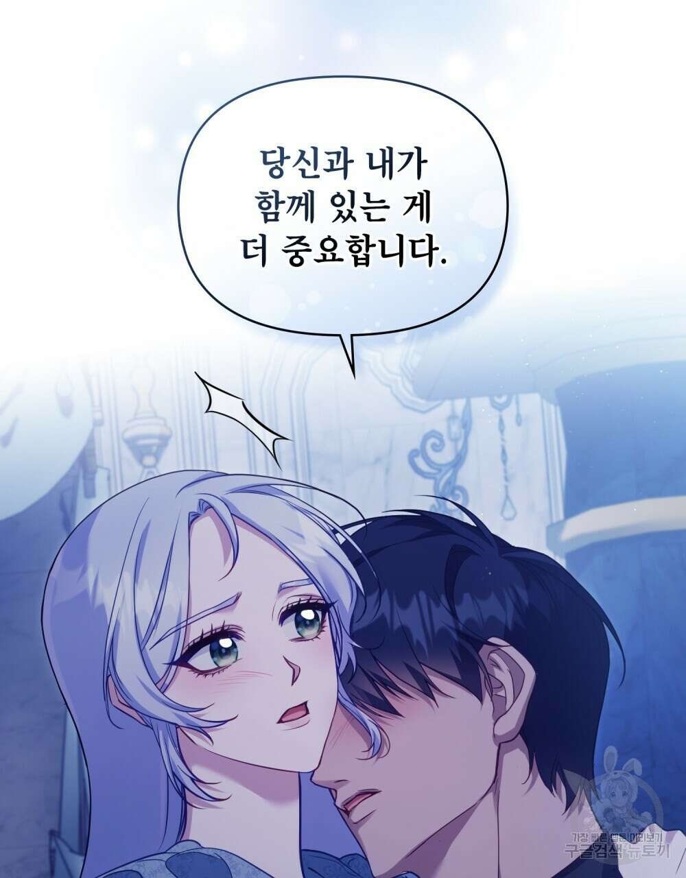 공작님의 말씀을 거역하면 61화 11