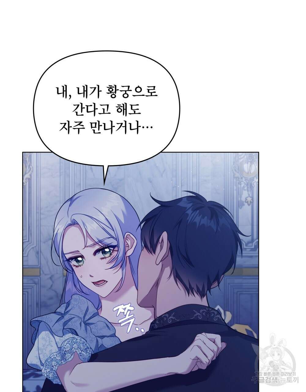 공작님의 말씀을 거역하면 61화 13
