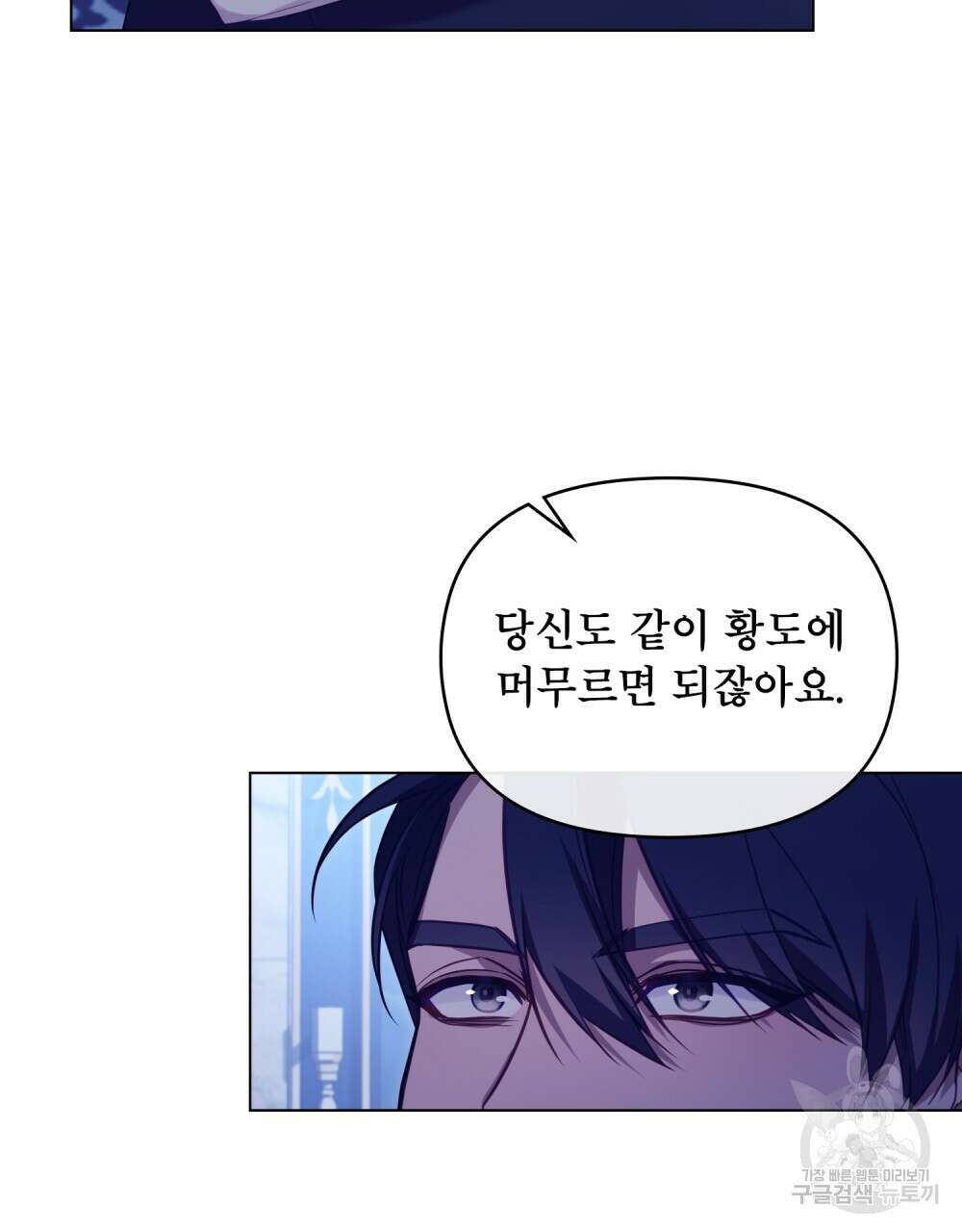 공작님의 말씀을 거역하면 61화 14