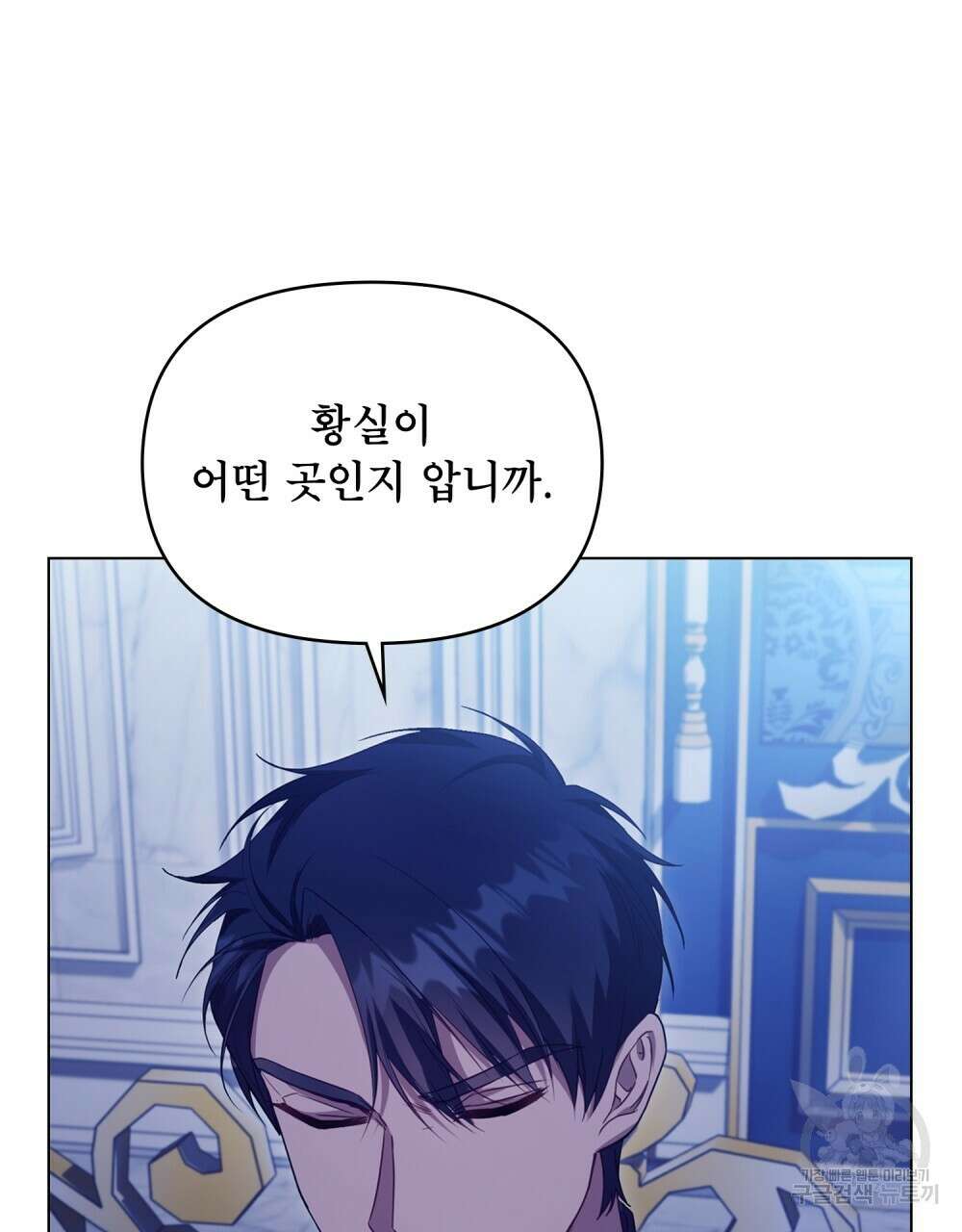 공작님의 말씀을 거역하면 61화 16