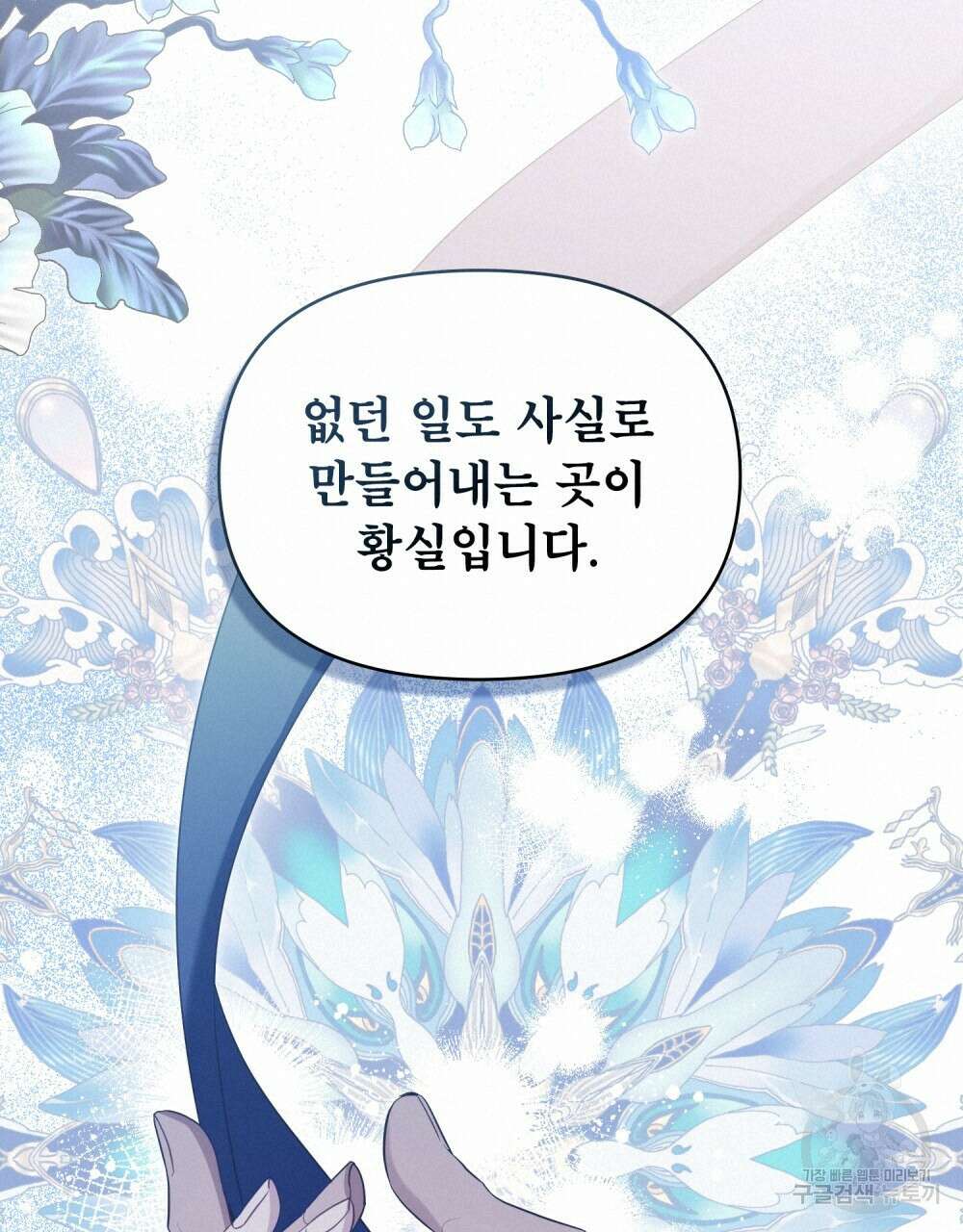 공작님의 말씀을 거역하면 61화 18