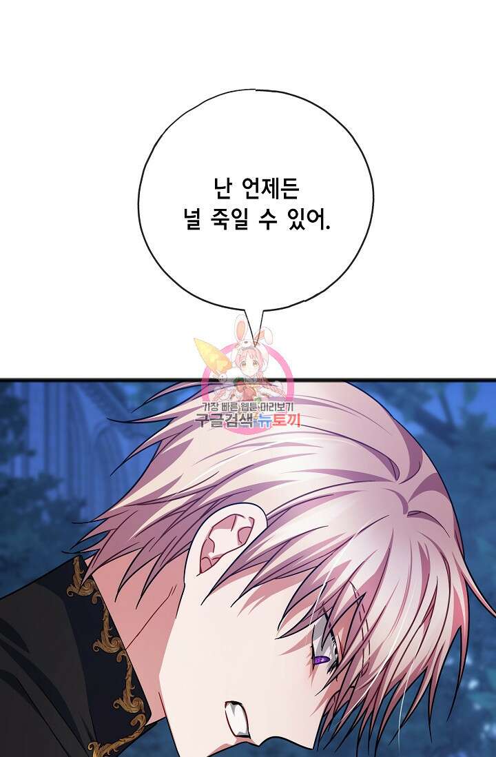 나를 사랑하지 않는 그대에게 90화 1