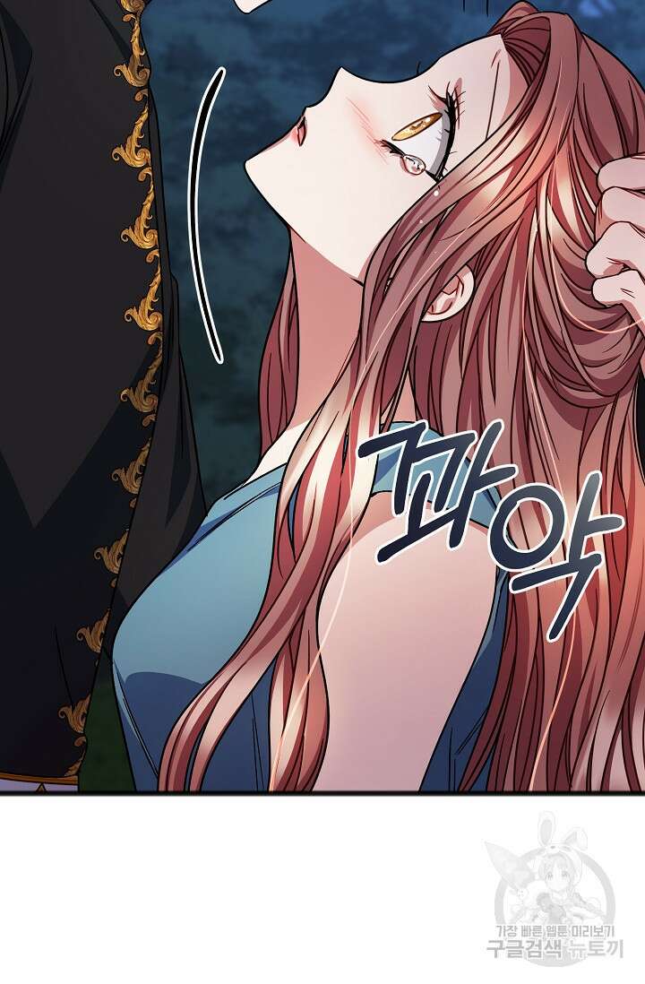나를 사랑하지 않는 그대에게 90화 2