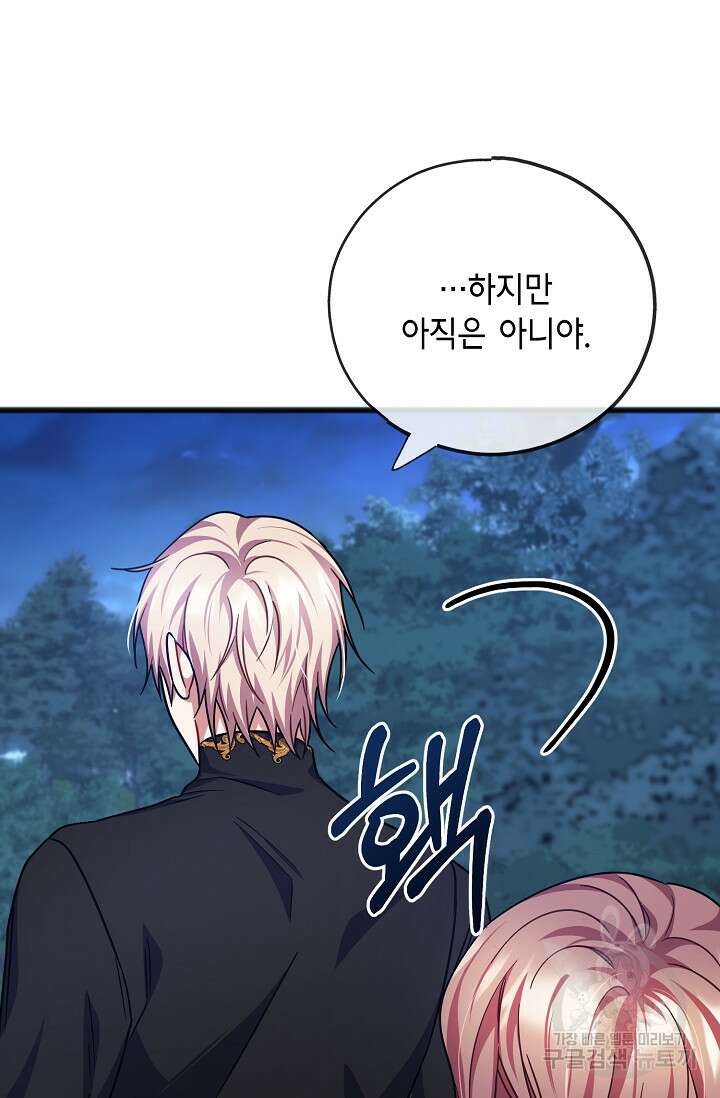 나를 사랑하지 않는 그대에게 90화 4