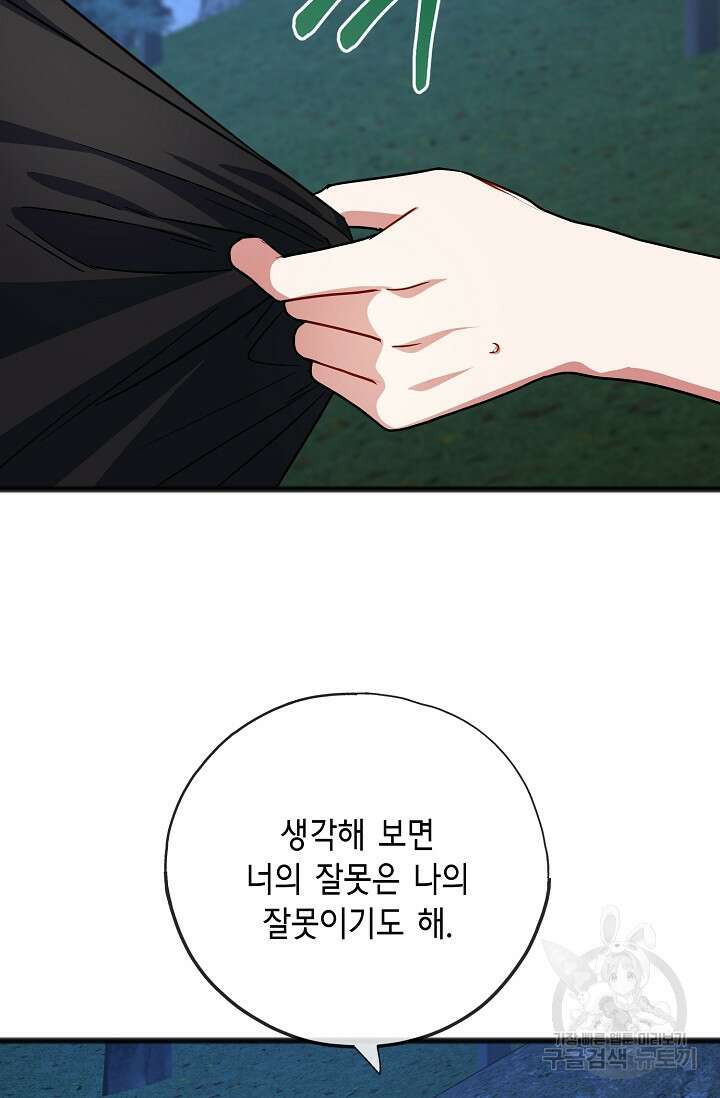 나를 사랑하지 않는 그대에게 90화 7