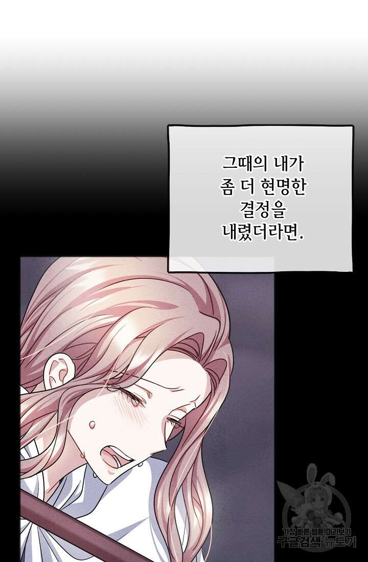 나를 사랑하지 않는 그대에게 90화 9