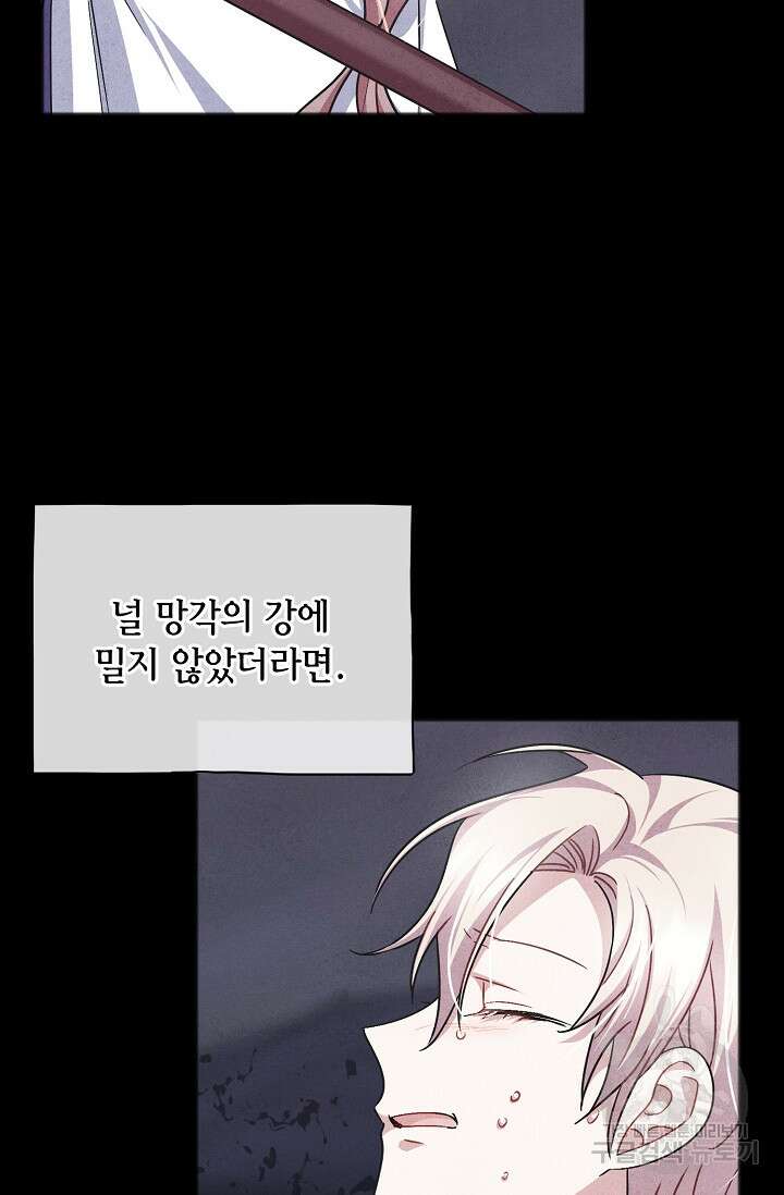 나를 사랑하지 않는 그대에게 90화 10