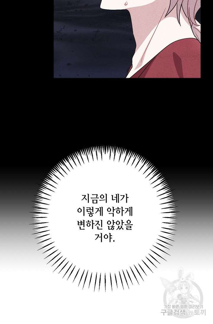 나를 사랑하지 않는 그대에게 90화 11